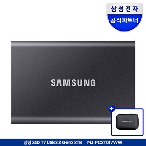 삼성전자 삼성 포터블 외장SSD T7 2TB 2테라 USB3.2 Gen.2 Type-C MU-PC2T0 공식인증 (정품) + 파우치