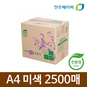 재생종이 미색중질지A4 70g 1박스 2500매(학교시험종이 가정통신문), 상세페이지 참조, 상세페이지 참조