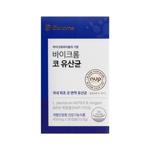 [바이크롬 코 유산균]코 면역/30캡슐(1개월분)/콧물/코막힘/알러지검사/프로바이오틱스추천/NVP1703, 1개, 30정