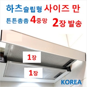 슬라이드렌지후드필터 2장발송 4중망적용, 1번 187 x 499 2장, 1개