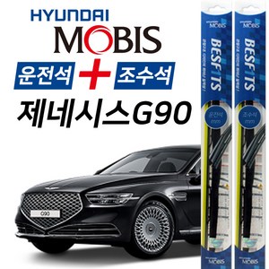 현대모비스 제네시스G90 앞유리 하이브리드 와이퍼 650mm+400mm 1세트