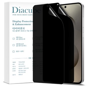 다이아큐브 갤럭시 S25엣지 Edge 지문인식 고시야각 차단 사생활보호필름 간편부착 2P, 2개
