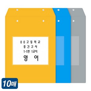 오피스존 B4 비닐 시험지봉투 10매 8절 문제지 보관 봉투 답안지 학원 PVC, 오피스존 노랑