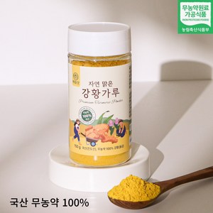 [100% 무농약 국내산] 해솔당 진도 자연 맑은 강황가루, 1개, 150g