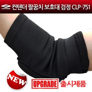 컨텐더 팔꿈치보호대 CLP-751 보호대 엘보우보호대, 1개