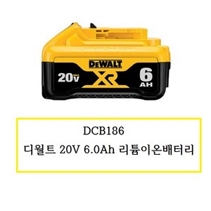 DCB186 (정품) 디월트 20V 6.0Ah 리튬이온배터리, 1개