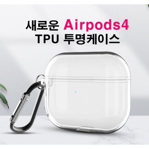 에어팟4세대 TPU 투명케이스 + 카라비너 키링, 1개