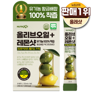 뉴트리킷 유기농 100% 착즙 황금배합 엑스트라버진 올리브오일 + 레몬샷 스틱 14p, 280ml, 1개