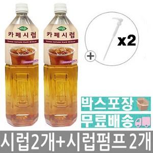 희창 카페시럽 티타임 1.5L x 2 + 펌프 x 2, 2개