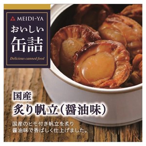 메이지야 맛있는 통조림 구운 가리비 통조림 간장 맛