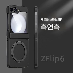 FONOW z플립6케이스 돌쩌귀 마그네틱 거치대 무선 충전 핸드폰 케이스