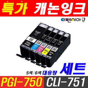 캐논 PGI-750 CLI-751 5색 6색세트MG5470 MG5570 MG5670 MG7170 MG6470 MG6670 IX6770 IX6870 비정품 호환잉크