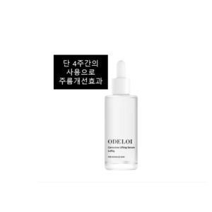 리프팅 세럼 오드로이 카르노신 리프팅 세럼 로프디 50g, 1개, 50ml