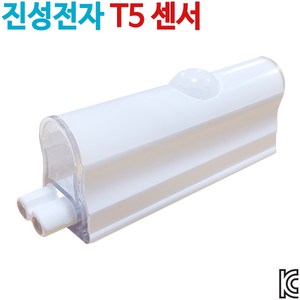 진성전자 T5센서 KC인증, 낱개당, 1개