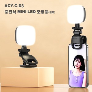 에이씨와이컴퍼니 [정품] 충전식 미니 LED 조명등, 스페이스 블랙, 1개, ACY.C-D3