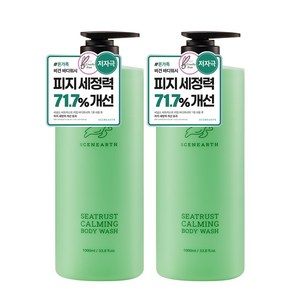씨널스 씨트러스트 카밍 바디워시 1000ml 2개입, 1L, 2개