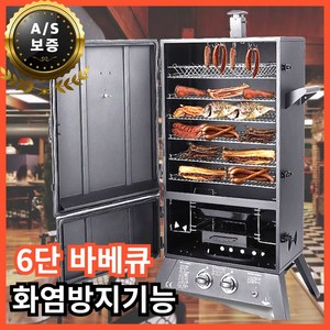 그릴마스터 훈제 통닭 오리 바베큐 통구이 스토브 가스 통닭구이 화염방지, 그릴마스터  6단 - 화염차단 X