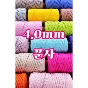 세기텍스타일 4.0mm 퓨어 코튼 순면 마크라메재료 푼사 싱글트위스트 면사(40colo), 100m, 31 DUST PINK, 1개