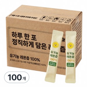 정직한하루 100% 착즙 유기농 레몬즙, 20g, 100개