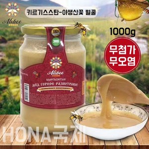 HONA국제 키르기스스탄 원포장 수입 벌꿀 산꽃꿀 사극꿀 메밀꿀 흑벌꿀 1000g/병, 산꽃 벌꿀, 1개