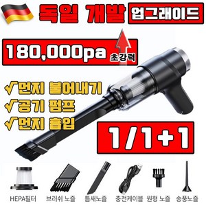 독일 개발 1/1+1 차량용 무선 청소기 브러시리스 180000PA 대흡력 3in1 자동차 진공 청소기 다기능 초강력 휴대용 핸디 무음 가정용 미니 청소기 강력 에어건, 블랙