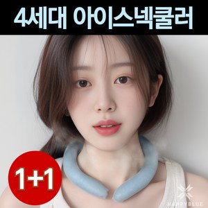 해피블루 아이스 넥쿨러 넥밴드