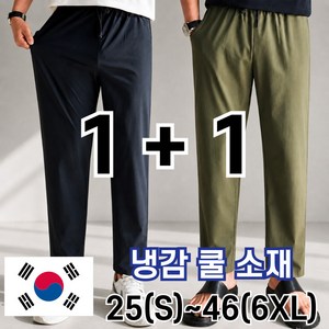 놈시크 1+1 남자 냉감 바지 링클프리 시원한 여름 쿨 밴딩 스판 빅사이즈 아이스 슬랙스
