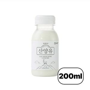 [농림부인증] osc 휘게농장 산양 우유 100% 흰우유 국내산 산양유, 4개, 200ml