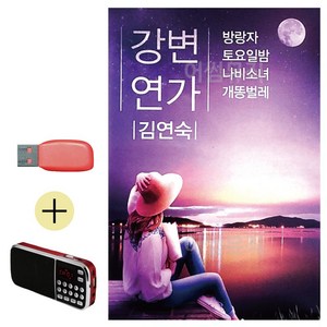 S2K샵협력사 S2K샵 USB + 효도라디오 김연숙 강변연가, 쿠팡 자비샵 본상품선택