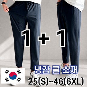 2장묶음 남자 냉감 바지 시원한 여름 밴딩 빅 사이즈 사방스판 아이스 커플 슬랙스 놈시크