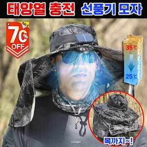 [빠른배송] 1+1/1 남자 등산 모자 선풍기 모자 태양열 USB 자외선 차단 햇빛 차단 모자 낚시 농사 차양 모자 챙넓은 모자 아웃도어