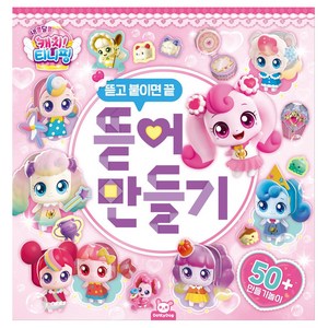 새콤달콤 캐치 티니핑 시즌4 뜯어만들기 놀이북 종이인형 피규어 여아 유아동 초등