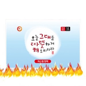 (10개) 붙이는 핫팩 발바닥핫팩 부착형 깔창핫팩 휴대용 찜질팩 군용핫팩, 10개