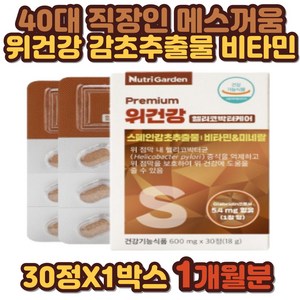 40대 직장인 메스꺼움 위건강 감초추출물 비타민 30대 60대 70대 중장년 노년층 시니어 할아버지 할머니 부모님 비타민A 비타민E 판토텐산 에너지 활력 면역 비타민B 양배추 해조칼슘, 2개, 30정