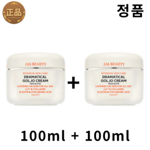 [KT알파쇼핑][본사] 쟈스 드라마티컬 주름탄력보습 골조 크림 1+1 / 칼슘크림, 2개, 100ml