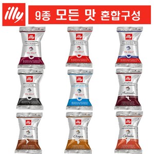 [모든향을 한번에] 일리 캡슐커피 모음 (인텐소 클라시코 룽고 디카페인 포르테 과테말라 브라질 에티오파아 콜롬비아) 개별포장