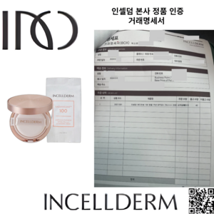 (가품주의)정품최신제조인증 인셀덤 쿠션 23호 팩트 본품 리필 포함 가격싼 인증없는가품주의, 1개
