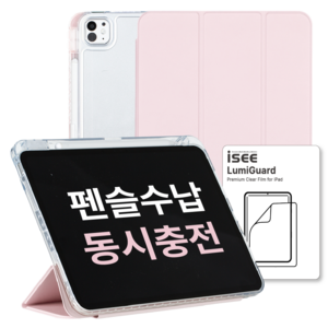 아이시(isee) 아이패드 호환 루미케이스 & 루미가드 (펜슬 수납/클리어 범퍼 스마트커버 /액정 보호필름)