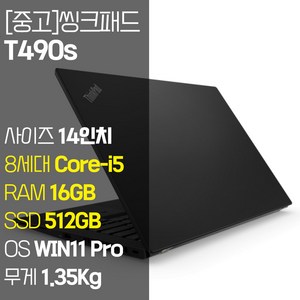 레노버 씽크패드 T490s intel 8세대 Core-i5 RAM 16GB NVMe SSD 512GB 장착 윈도우 11설치 1.35Kg 가벼운 중고 노트북, WIN11 Pro, 블랙