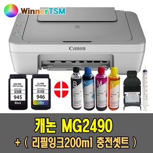 캐논 잉크젯복합기 PIXMA MG2490 MG3090 / 공기계 리필잉크셋트 잉크충전기, MG2490+(정품잉크)+충전잉크200ml셋트