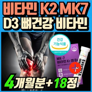 비타민 k2 d3 mk7 메나퀴논 식약청인증 haccp 기능성인증 에너데이 발포 비타민 세트구성 식물성 캡슐, 1개, 138회분