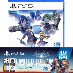플레이스테이션 PS5 영웅전설 계의 궤적 리미티드 에디션