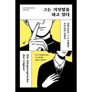 그는 거짓말을 하고 있다, 필름(Feelm), 모니카 마트쉬니히