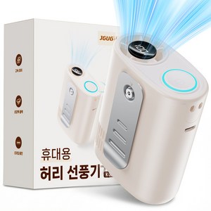 JGUG 휴대용 허리 선풍기 강력바람 강도조절 목걸이 손풍기 무선 USB 충전식 바디쿨러
