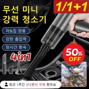 1/1+1 4in1무선 전자동 청소기 강력 청소 블랙테크 무선청소기 차&집 양용 휴대용 일체형다용도고성능청소기, 2+2개/무선청소기(강력 청소 )