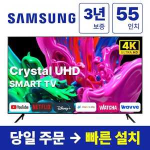 삼성 55인치 크리스탈 4K UHD 스마트 LED TV 55TU690T, 방문설치, 벽걸이형, TU690T