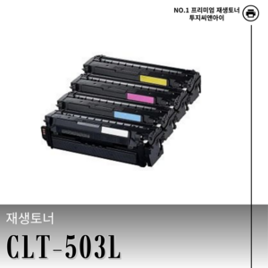 삼성 CLT-K503L C503L M503L Y503L 재생토너 4색세트 SL-C3010ND SL-C3060FR SL-C3060ND 호환, 1개