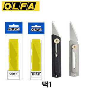 OLFA 크래프트커터칼 올파CK-1 CK-2 CKB-1 CKB-2 선택1, 칼날CKB-1(2EA)