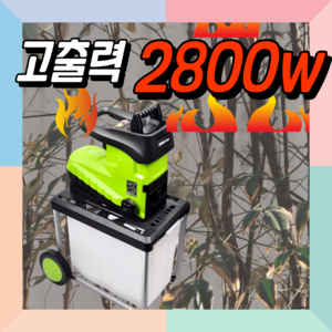 나무솔솔 2800w 고출력 고사양 나무 파쇄기 잔가지 목재 분쇄기 톱밥 절단기 농기계, 1개