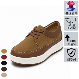 플로쥬 소가죽 스웨이드 댄디 키높이 스니커즈 여성용 국내자체제작